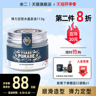 余二凝胶水基发油发蜡男士定型清香自然蓬松发泥发胶油头啫喱膏