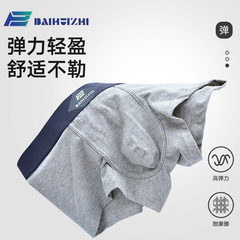 百晖至男士内裤纯棉平角裤抗菌透气四角裤简约时尚短裤,女士内衣/男士内衣/家居服,男平角内裤,淘宝优惠券,粉丝福利购,淘宝优惠卷