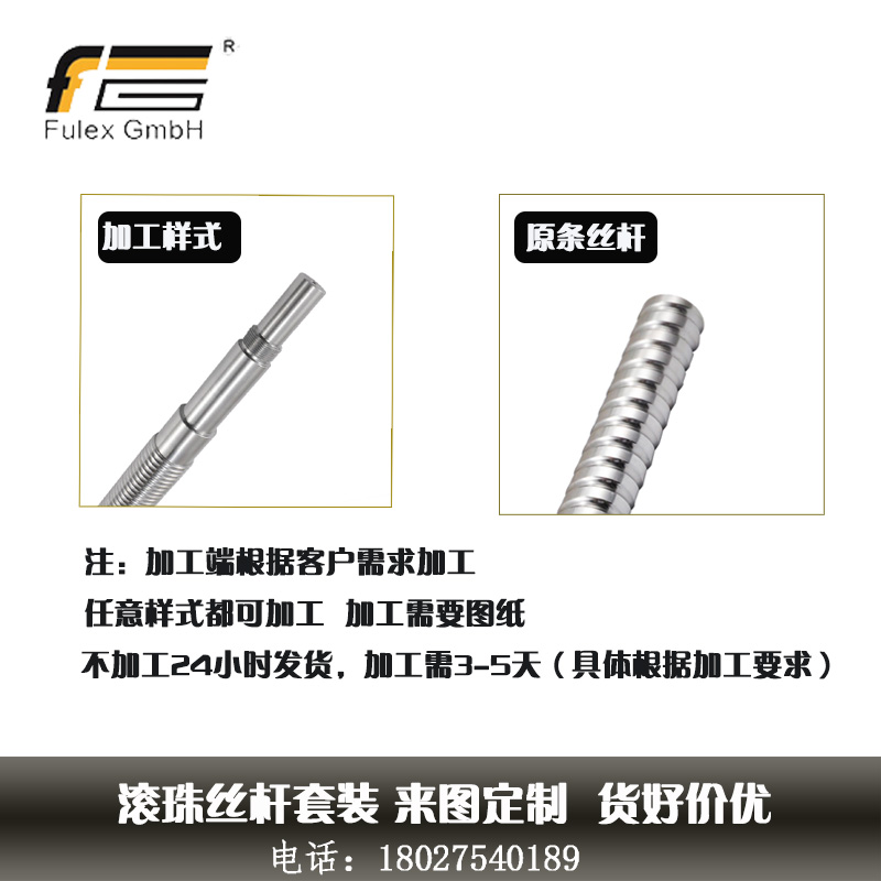 滚珠丝杆套装精密丝杆螺母C5C7研磨丝杆螺母导轨SFU1605/1204螺杆