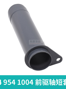 久保田704 854 954K 拖拉机配件前驱传动轴套管3K031-41350/41342