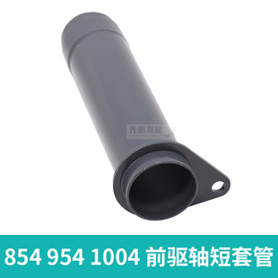 久保田704 854 954K 拖拉机配件前驱传动轴套管3K031-41350/41342