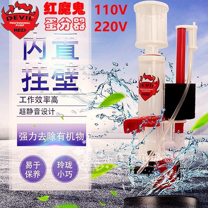 红魔鬼内置壁挂型蛋白质分离器小型海水鱼珊瑚缸桌面背滤微缸蛋分