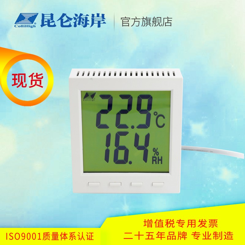 昆仑海岸温湿度变送器  485网络输出  全角度液晶显示  JWST-20