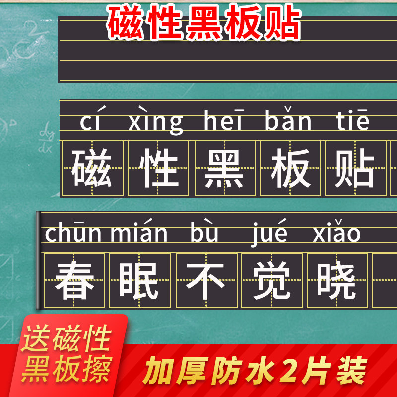 磁性黑板白板英文格拼音格田字格儿童写字板画板磁力强磁自粘墙线