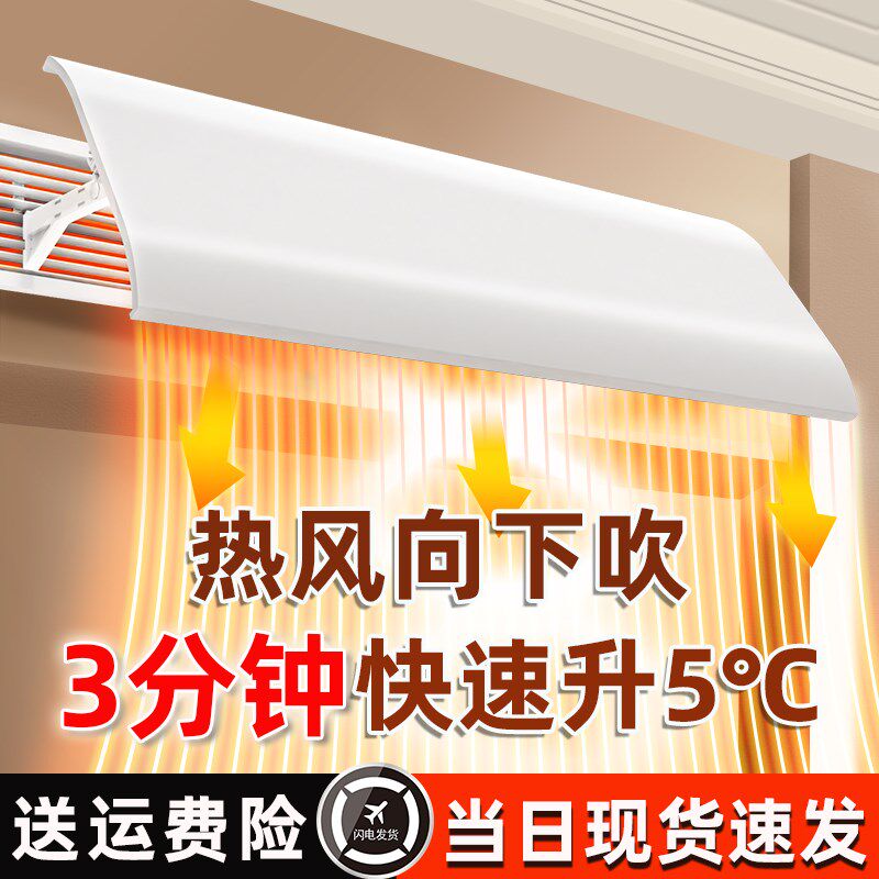 出风口挡风板风管暖气转移导风罩格删挡板防直吹通用