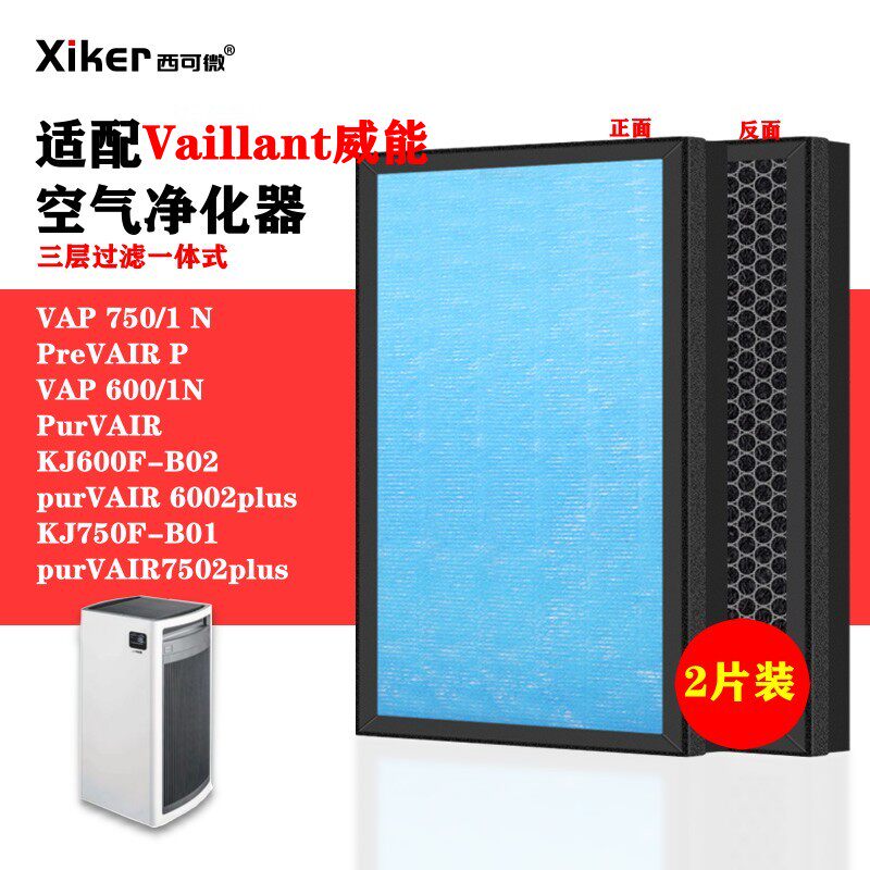 适配威能空气净化器