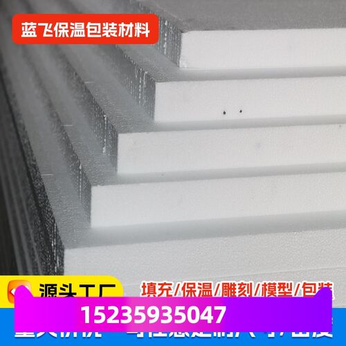 泡沫板园林绿化回填泡沫板水上泡沫船内外墙保温隔热摄影板