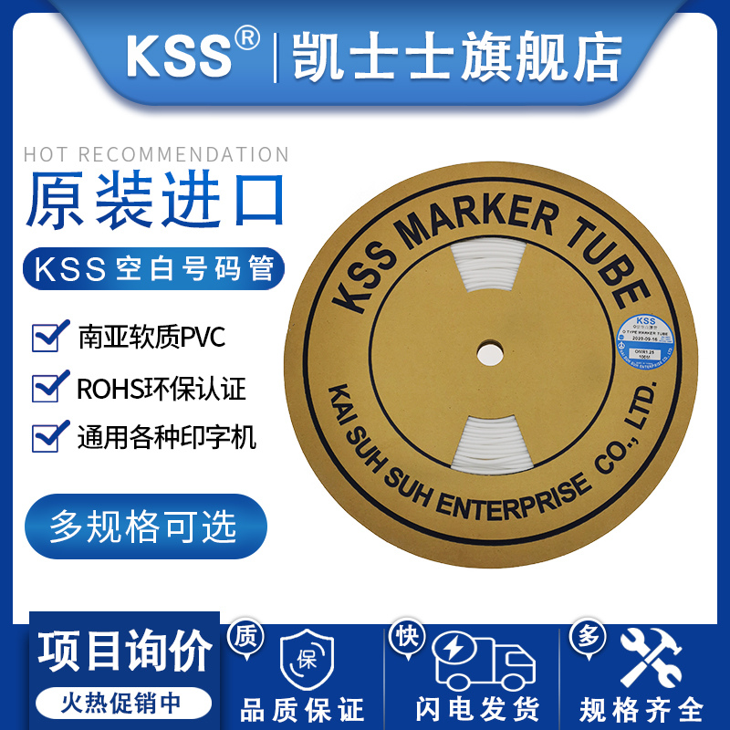 KSS号a码管空白胶管OMR系列PVC标记套管梅花管白色线号管