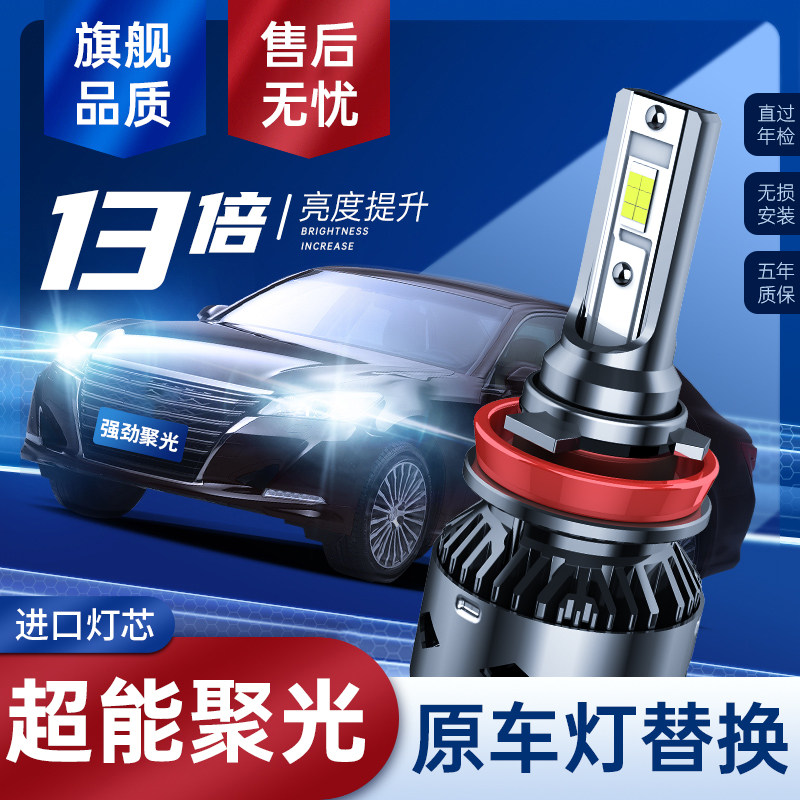 汽车大灯灯泡近光灯远光灯远近一体激光车灯改装