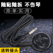 deline木吉他拾音器免孔声音放大二胡集音器尤克里里专用D