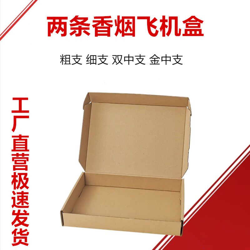 特硬飞盒纸盒两条中支细支纸箱中华玉溪牡丹利群纸盒子