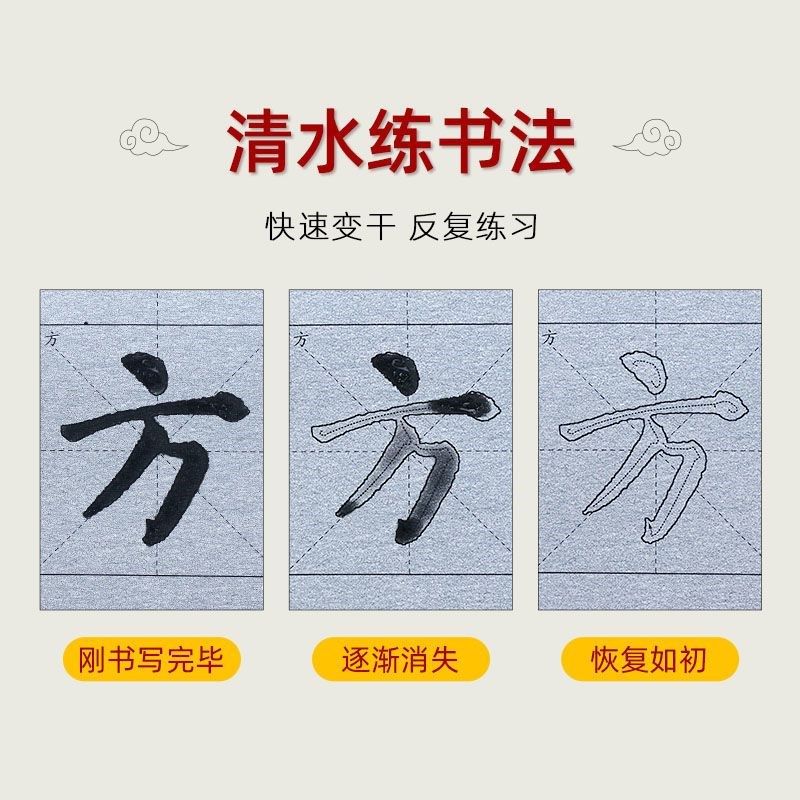 大字颜体楷书勤礼碑毛笔字帖水写布入门教程学生小笔画练习装