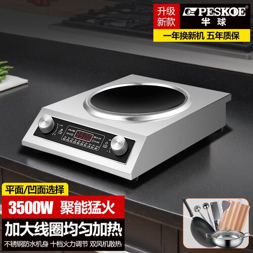 凹面电磁炉大功率平面商用电磁炉防水猛火灶