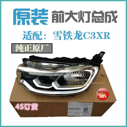 适配雪铁龙大灯总成 前照灯总成  前大灯前照灯车灯