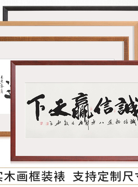大相框实木书法字国画作品展示外框架装裱挂墙任意大尺