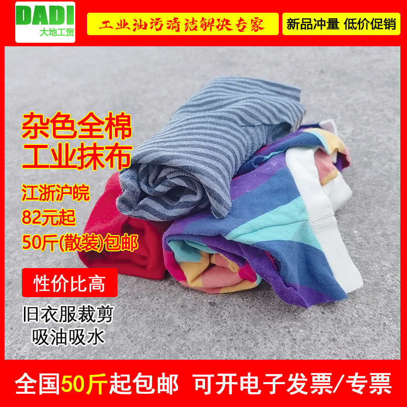 擦布全杂色工业抹布废布碎布头大块布料吸油吸水掉毛旧布