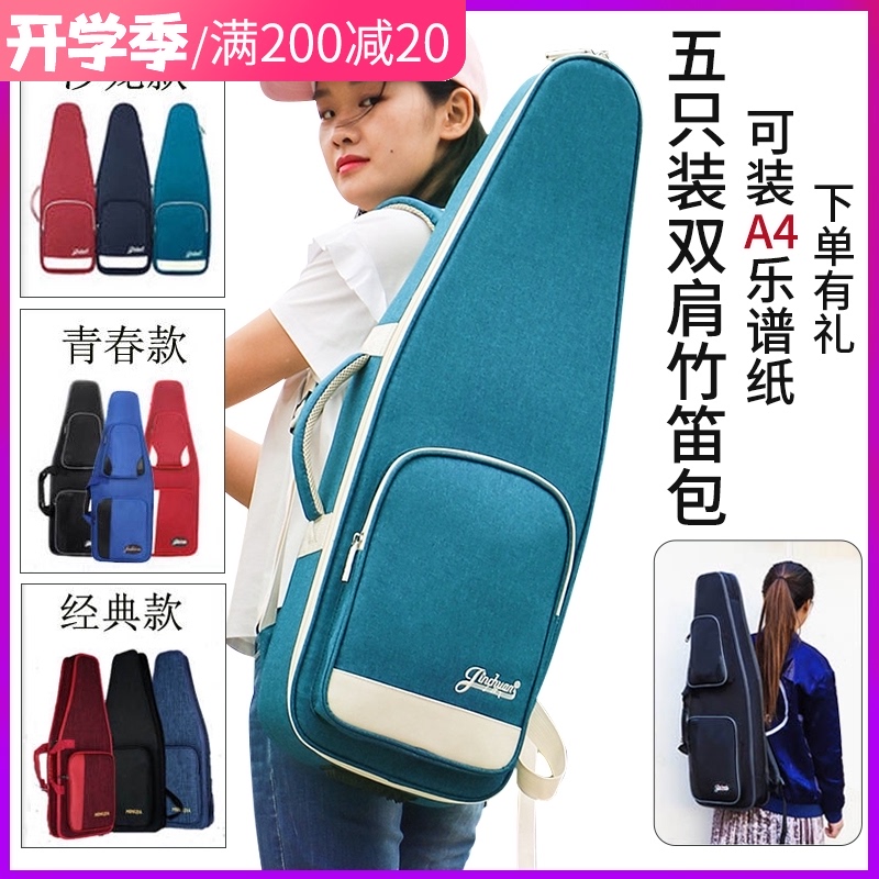 加厚肩笛子包竹笛包装书学生笛包笛箫袋五只装赠品丰富