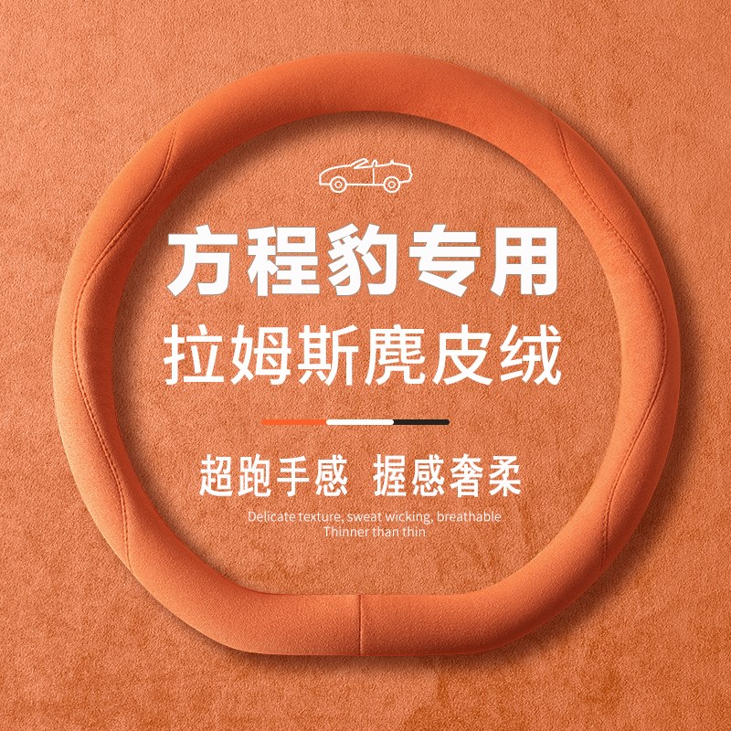 款方程豹方程豹方向盘超防滑防滑汽车把季通用
