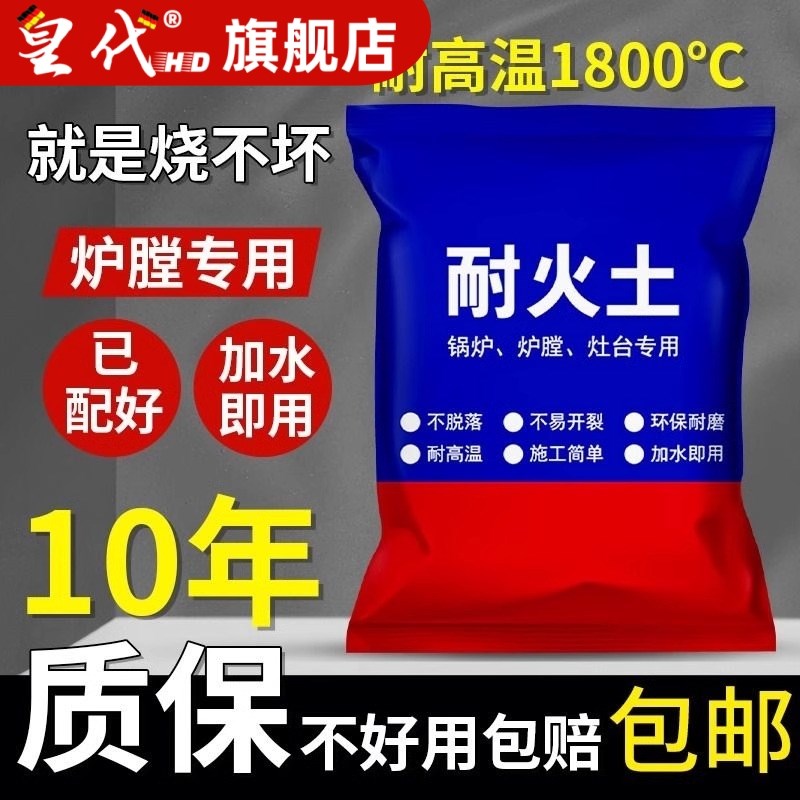 耐火水泥炉灶用耐火泥耐火土炉膛防火材料沙修补农村