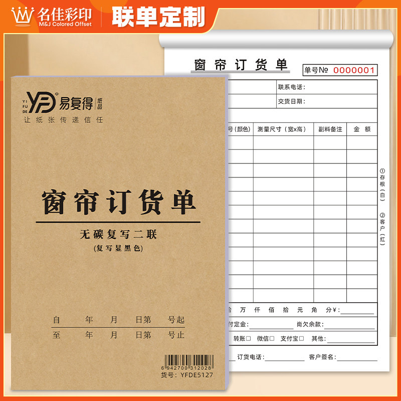 帘定货二布艺户壁纸订货销售销货合同送货