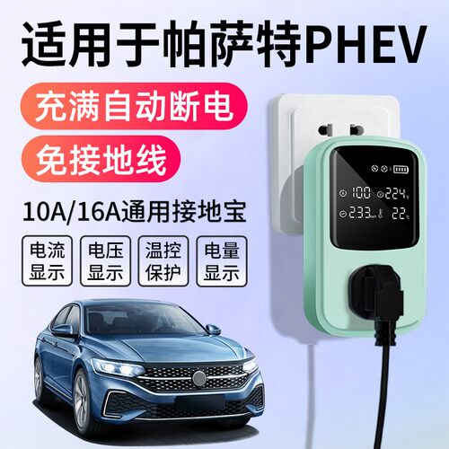 大众帕萨特混动接地宝充电转换器新能源汽车随车充免地线