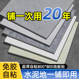 革水泥地直接铺自粘加厚耐磨防水塑胶石塑地