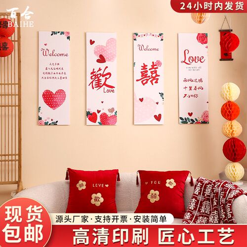 婚房背景布置男方结婚装饰女方新房婚礼卧室客厅全屋用品装大全