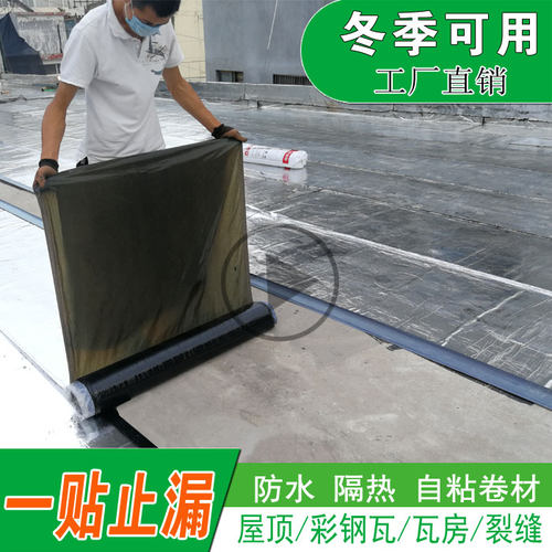 屋顶防水补漏材料胶平房楼顶房顶裂缝堵王沥青自粘防水卷材