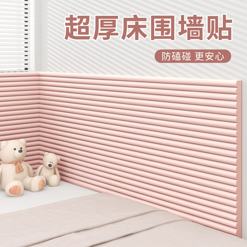 床边墙围儿童榻榻软包墙围床头隔凉防撞墙防水防潮墙壁纸