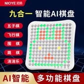 智能五子棋电子飞行棋四子井字棋围棋消消乐跳棋棋盘装