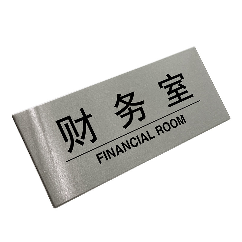 综合办公室门牌挂牌公司财务会议总经理室教室标识牌科