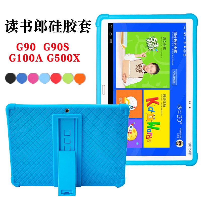 读书郎G90/G90S保护套G100A/G500X硅胶套G35S外壳G90A学生平板电