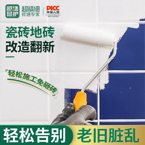 瓷砖改色漆大理石地面翻新油漆改造老旧地砖补色漆
