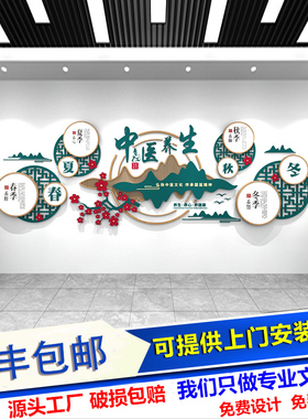 中医馆设计养生馆医院背景墙装饰展示墙墙