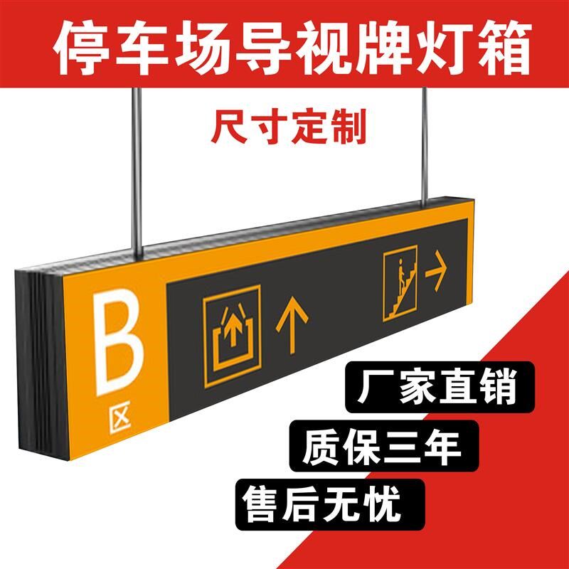 吊牌灯箱地下车库镂空指示牌导视牌面工厂