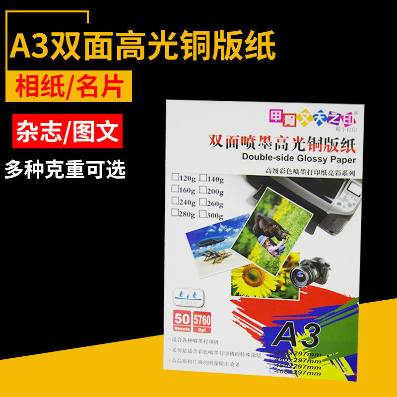 促销甲骨文天之印面光张相片纸防水相纸画册封面广告名片纸铜板纸