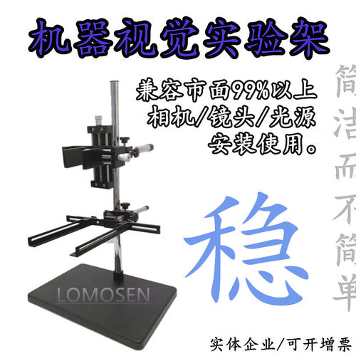 器视觉实验支架工业相光学测试实验架微调固定教学打光架