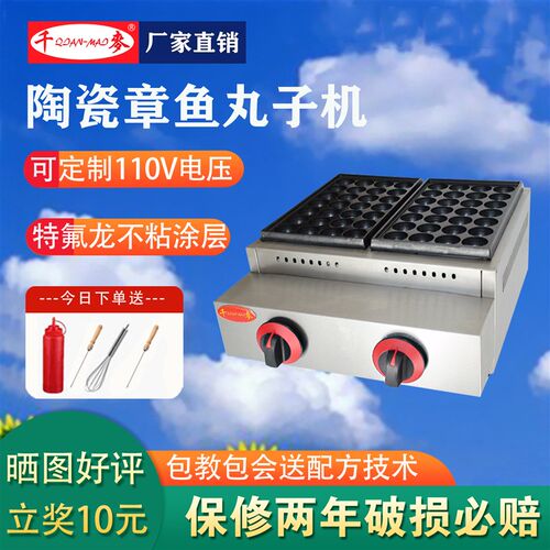 千麦章鱼小丸子商用板鱼丸炉燃气红外线板鱼丸