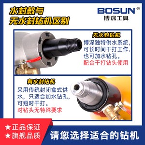博深水钻手持式黄超水封干湿两用油烟
