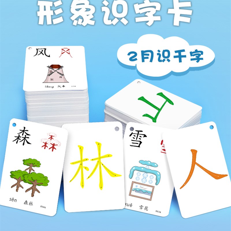 儿童汉字看图识字卡片幼儿认字卡早教启蒙象形认知卡3-6岁3000字
