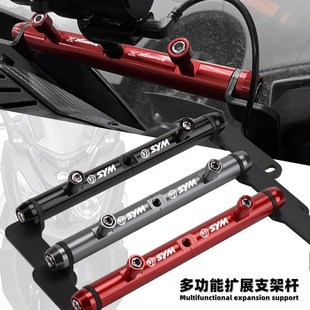 三阳UI 巡弋 九妹joz 改装导航手支架拓展杆