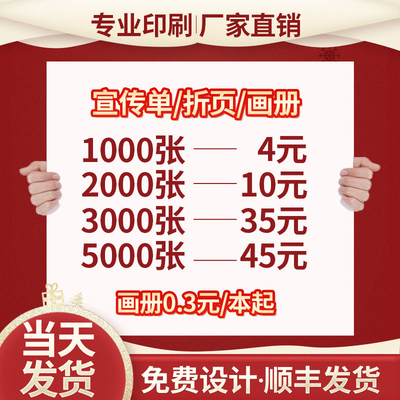 宣传单印制免费设计小批量广告纸张打印画册制作面彩色订做单页彩