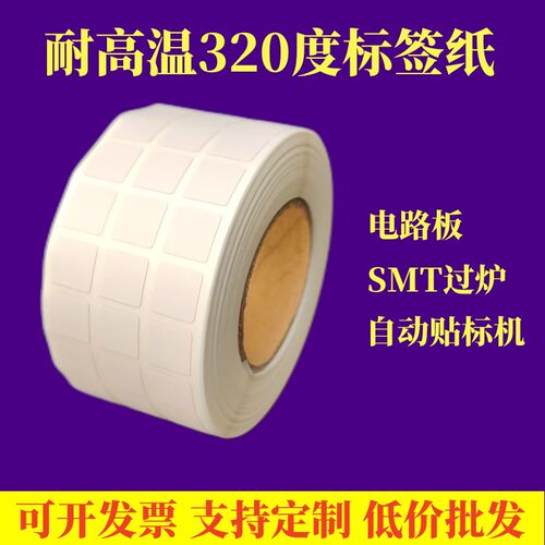 标签纸电板二维码干胶条码