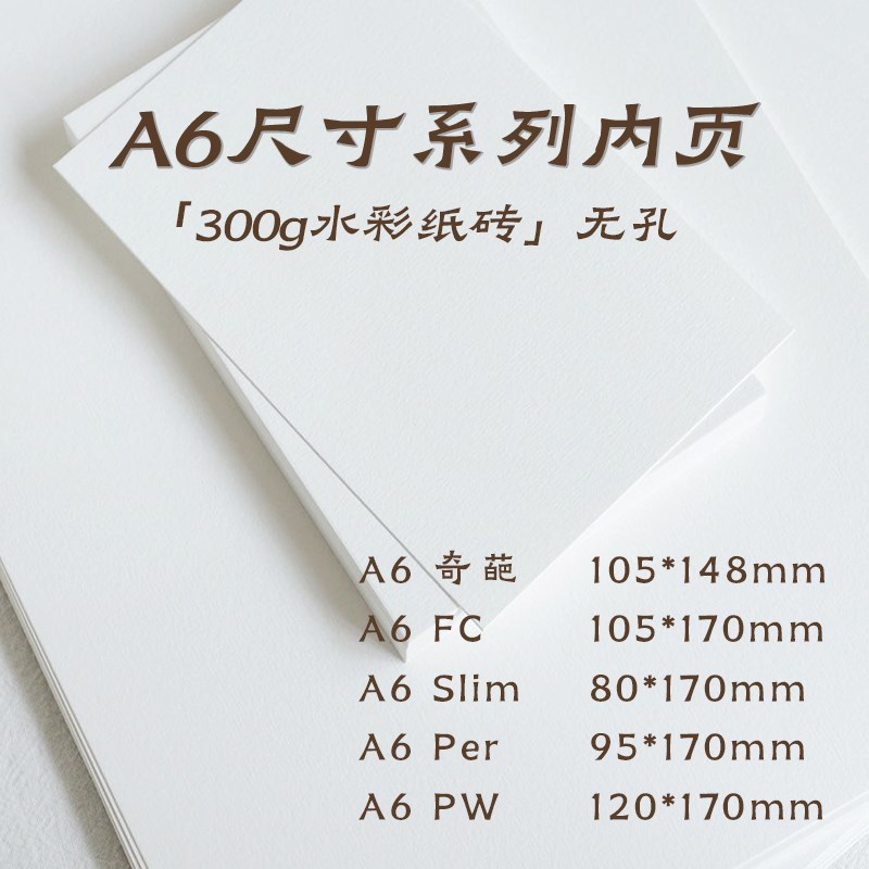 内页纸砖 水彩纸奇葩替画画内手帐活页纸