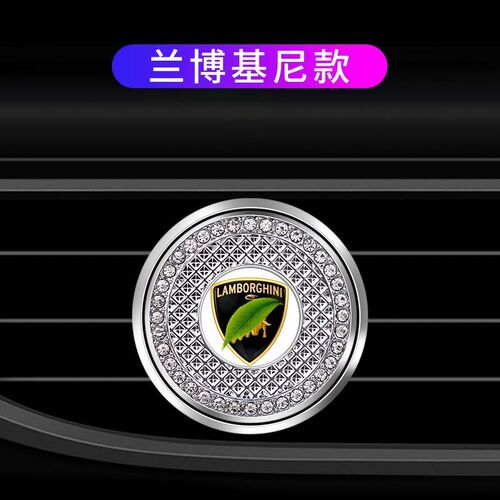 兰博基尼汽车出风口香水夹水晶男女士车内装饰用品