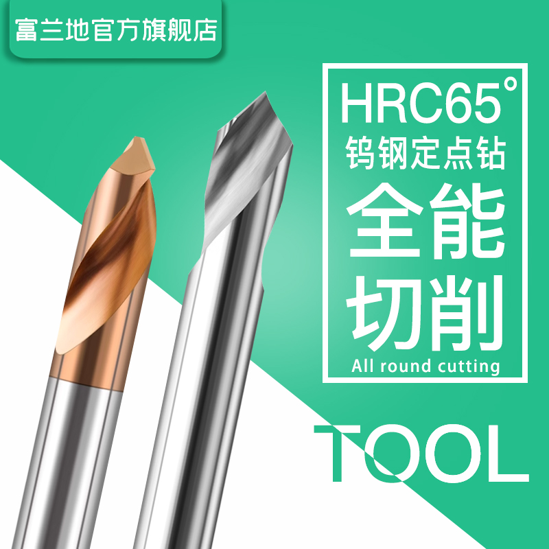富兰地中心钻头定心钻定点加长不锈钢件铝点孔钨钢定心硬质合金钻