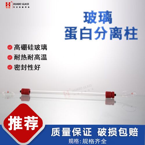 层析柱液相色谱柱蛋白分离柱凝胶色谱柱内径