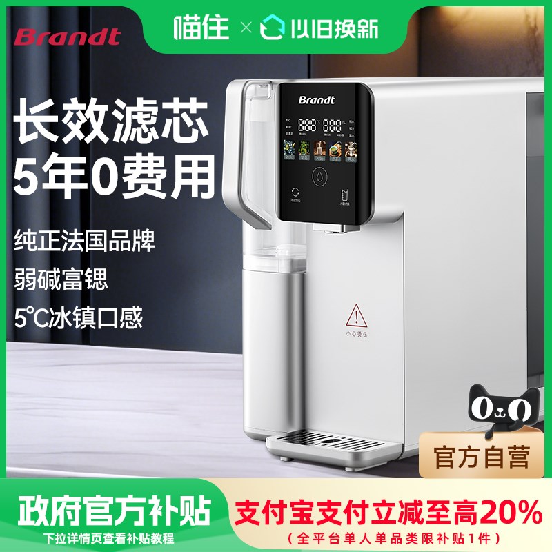 补至 %白朗即热台式直饮矿泉净饮
