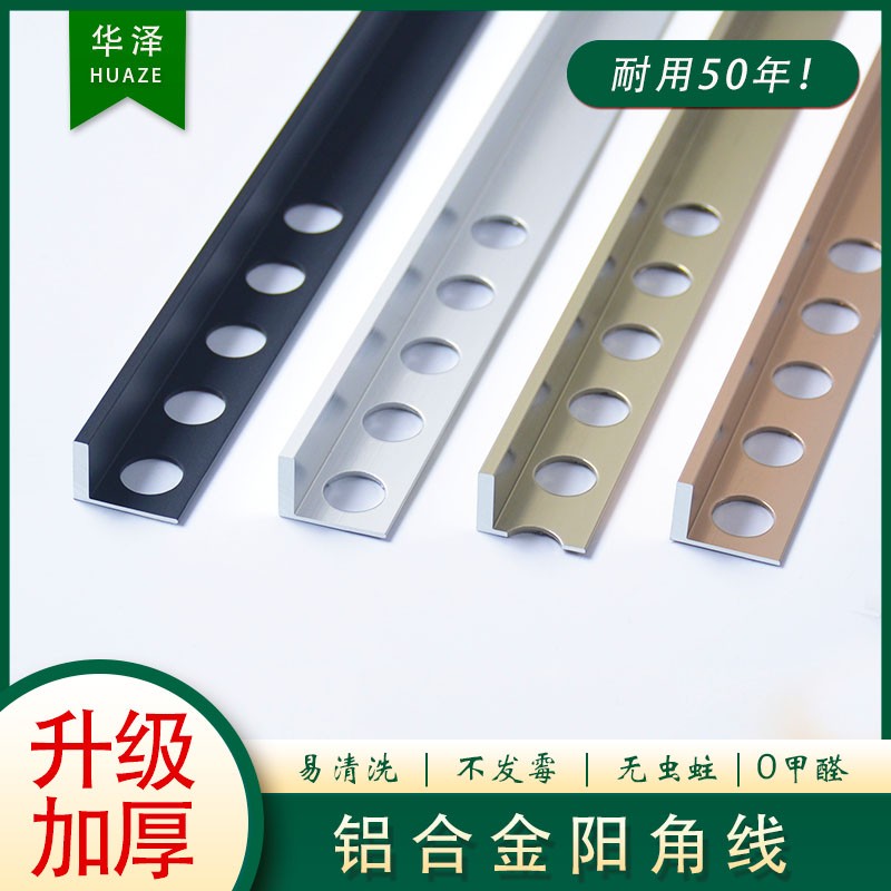 华泽收边条瓷砖阳角线收边条封边包边收口金属条铝合金压条