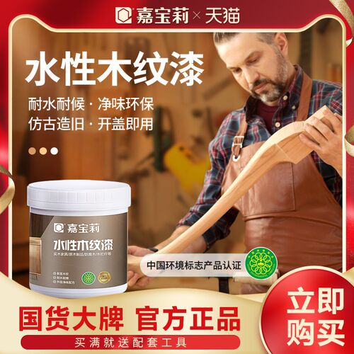 嘉宝莉水性木纹漆木器漆木头家具翻新改色油漆实木亮光漆